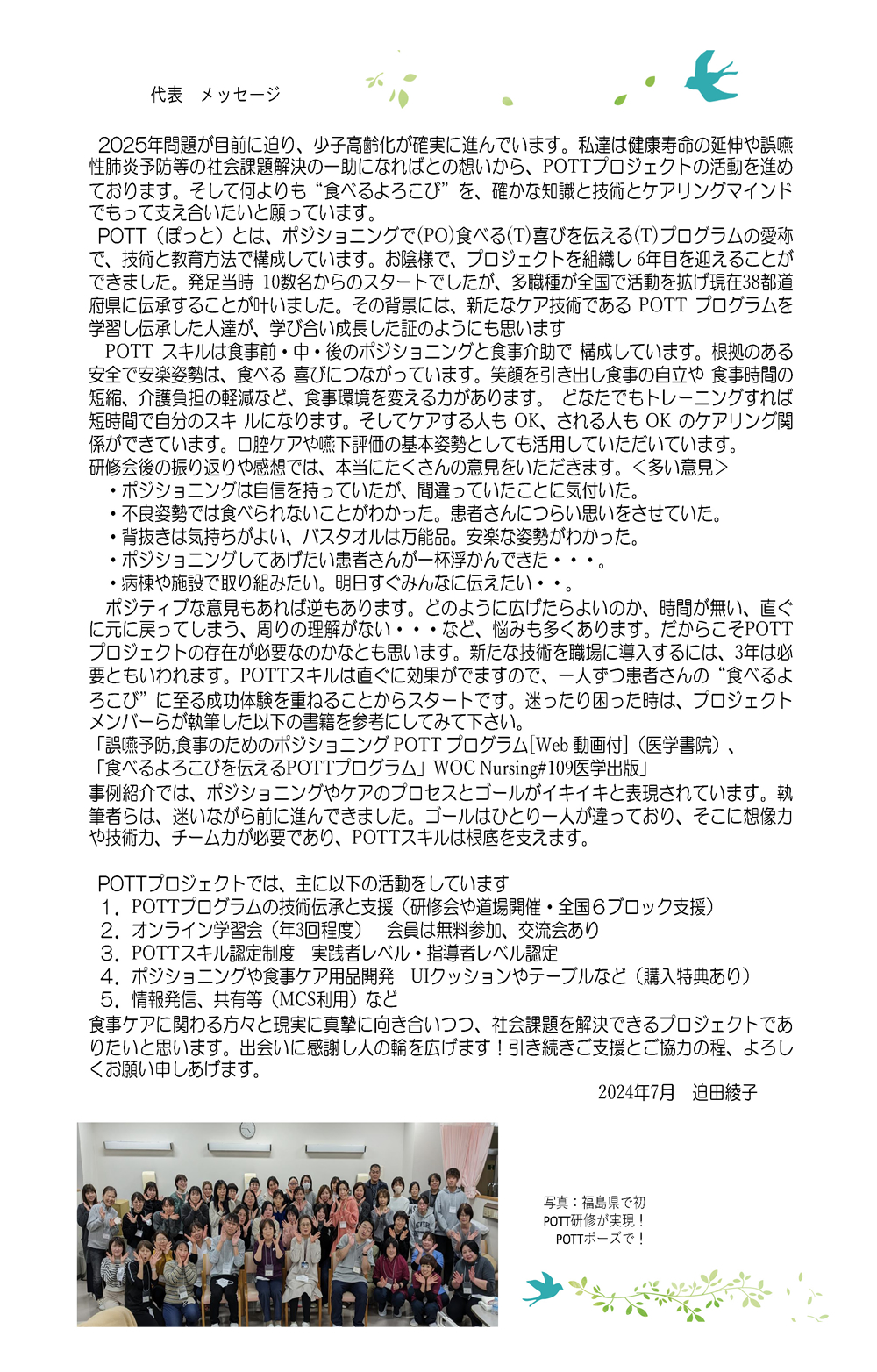 代表挨拶2024